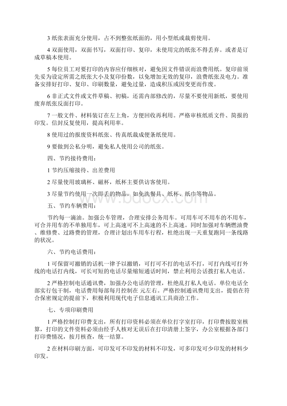 办公室节能环保方案Word文档下载推荐.docx_第3页