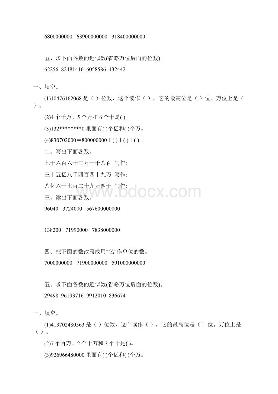 四年级数学上册大数的认识专项练习题76Word格式.docx_第3页