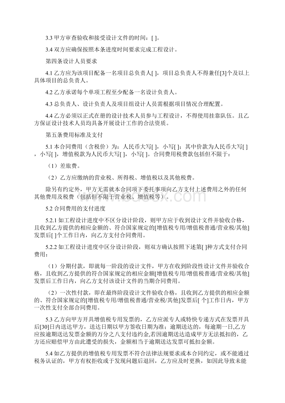 JGC74通信项目工程设计合同营改增广东版Word格式文档下载.docx_第2页