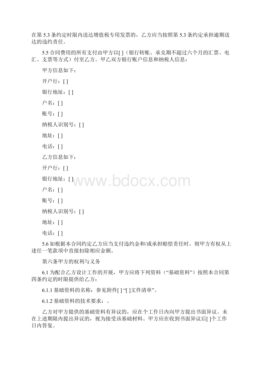 JGC74通信项目工程设计合同营改增广东版Word格式文档下载.docx_第3页