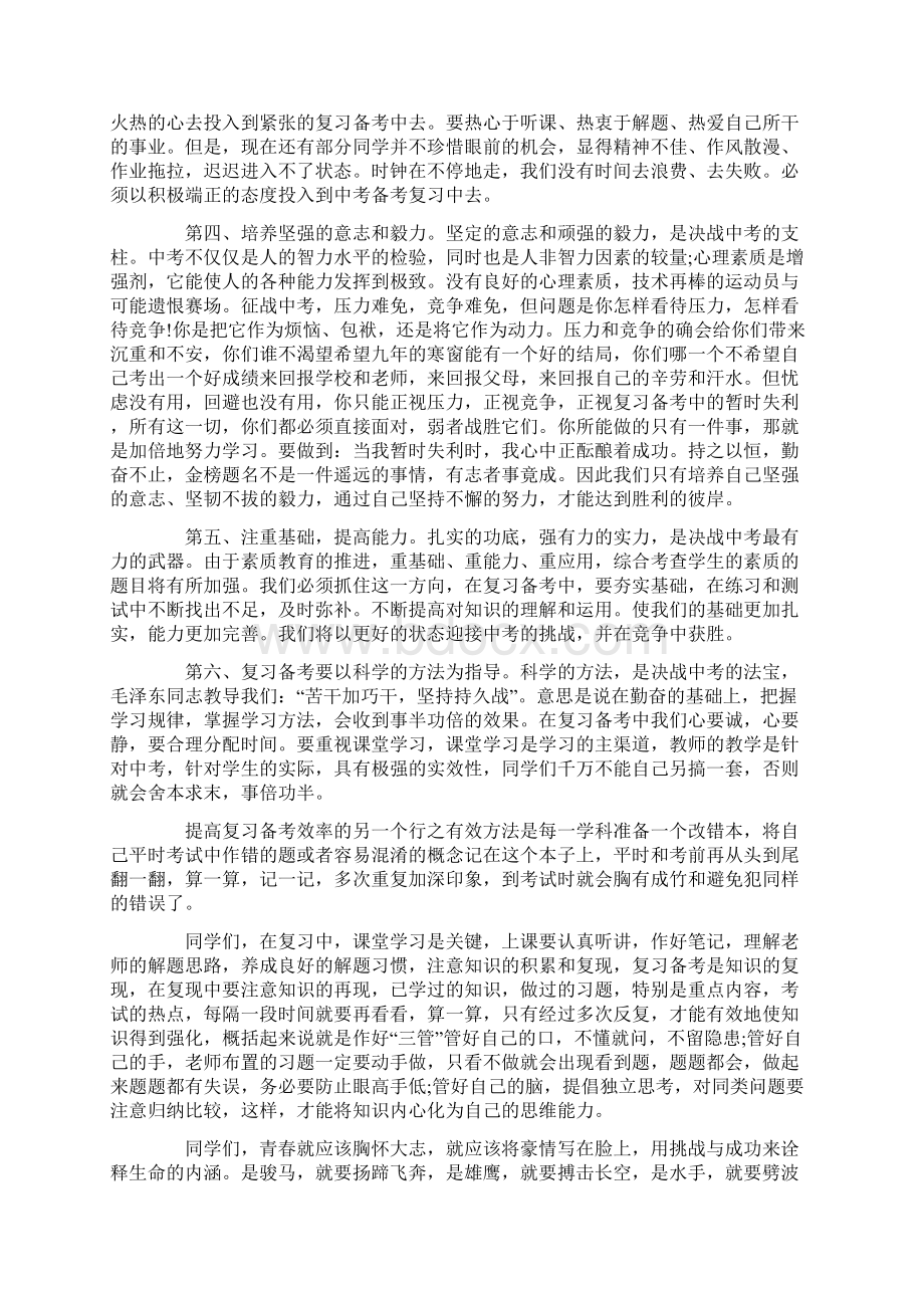 誓师大会发言稿演讲稿学习参考格式.docx_第2页