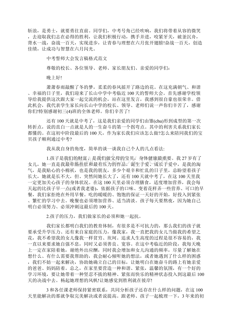 誓师大会发言稿演讲稿学习参考格式.docx_第3页