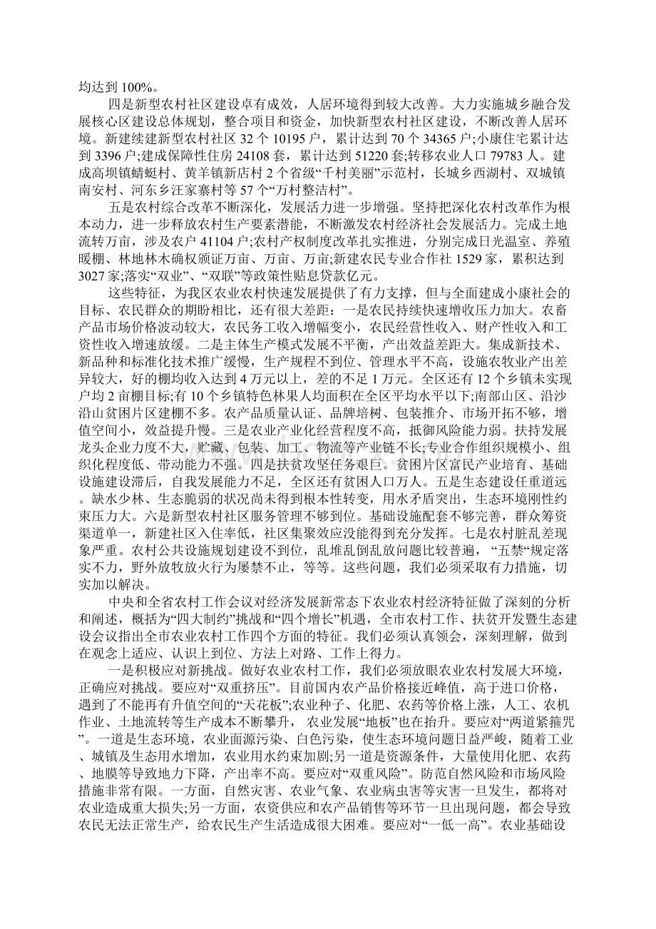 XX中央农业农村工作会议讲话稿Word下载.docx_第2页