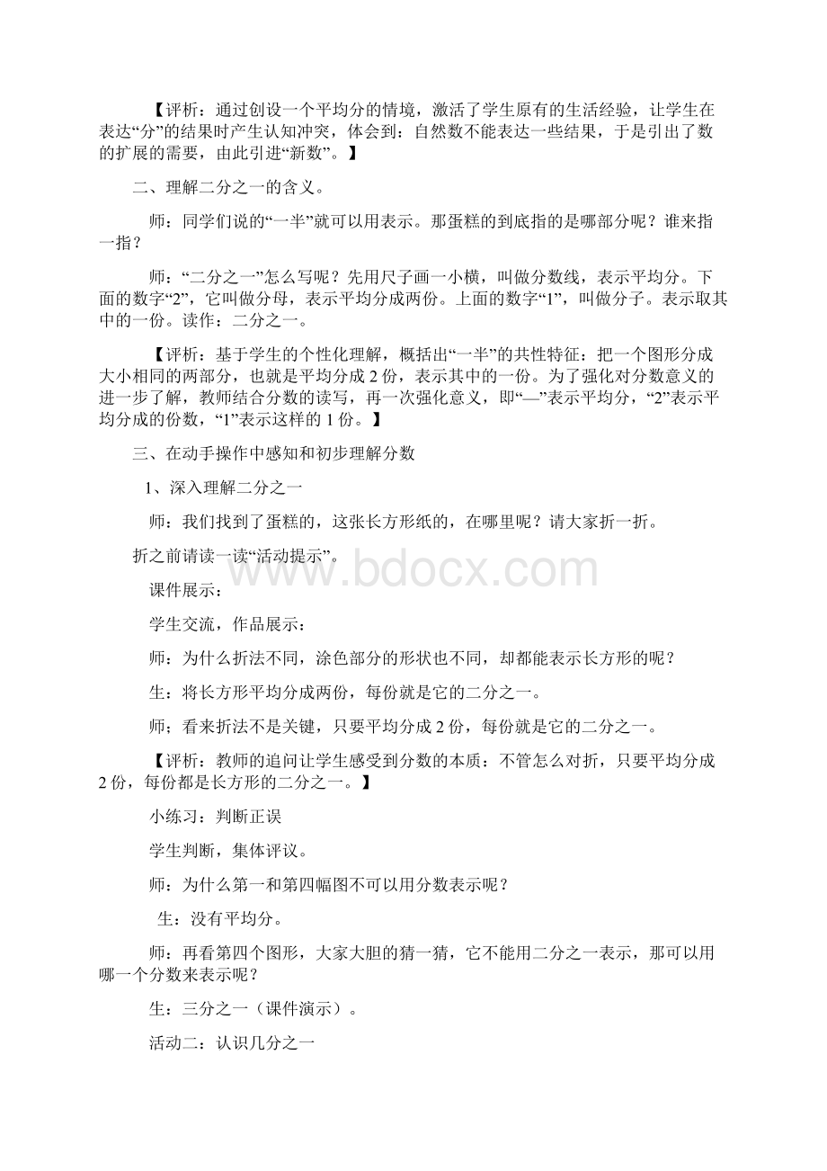 分数的初步认识教学设计.docx_第2页