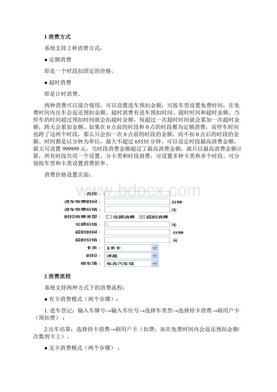 XX城市道路边停车管理收费系统实施项目研究方案文档格式.docx_第3页