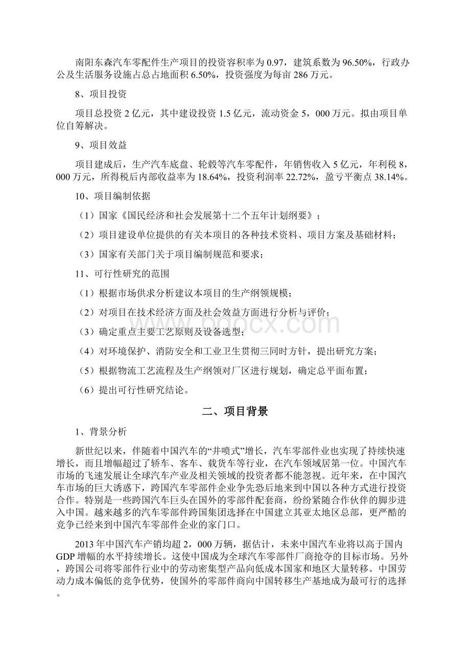 汽车零部配件生产线建设项目商业计划书.docx_第2页