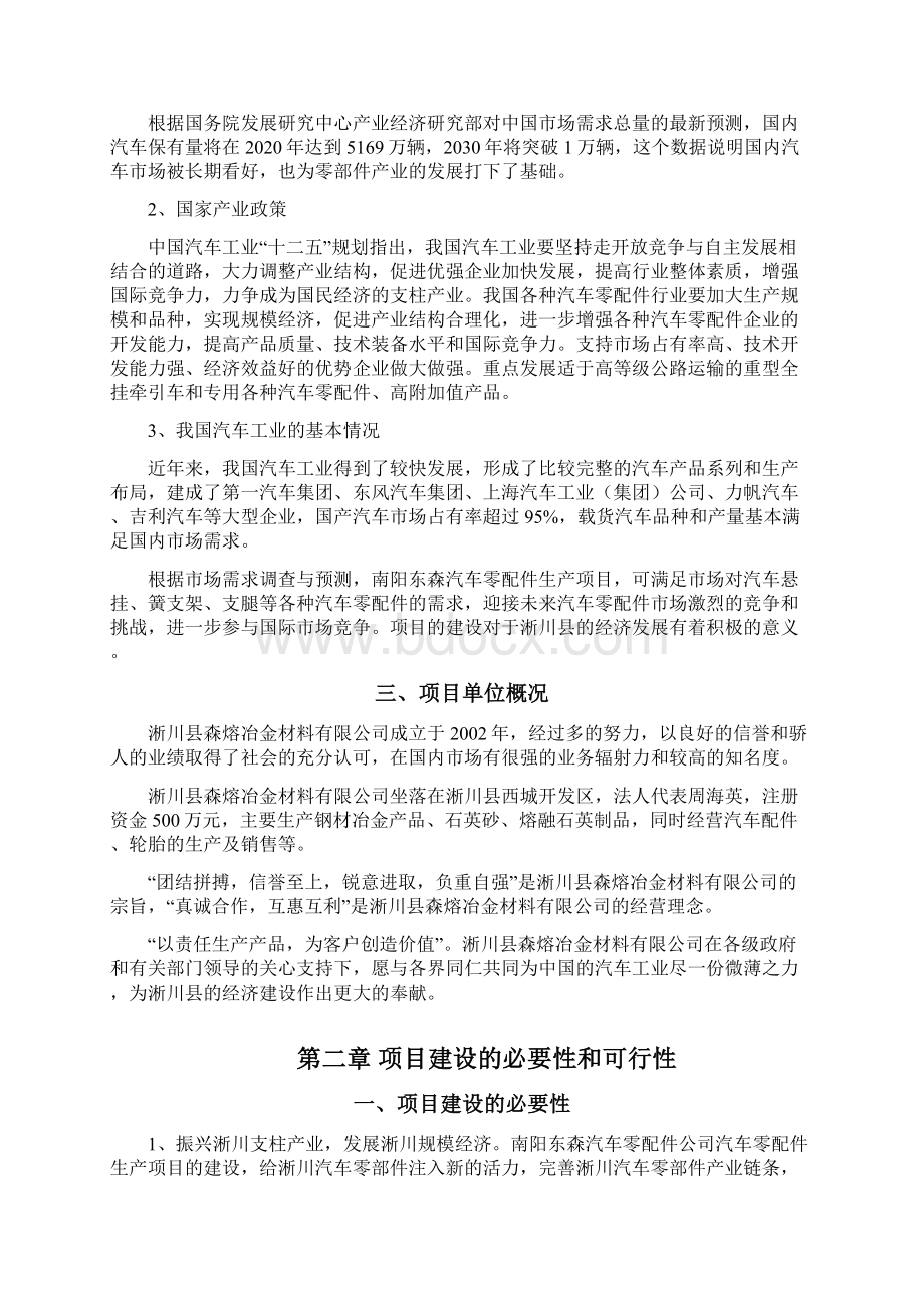 汽车零部配件生产线建设项目商业计划书.docx_第3页