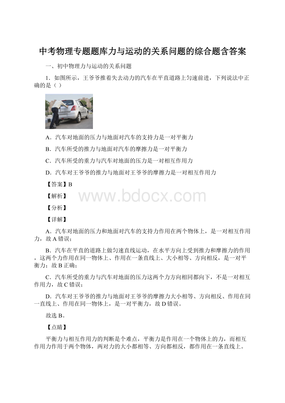 中考物理专题题库力与运动的关系问题的综合题含答案.docx_第1页