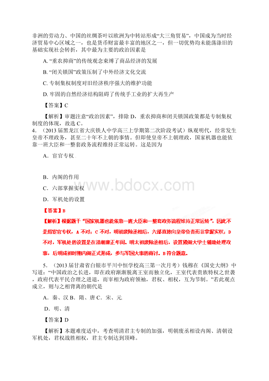 高考历史总复习 选择题百题精炼05教师版Word下载.docx_第2页