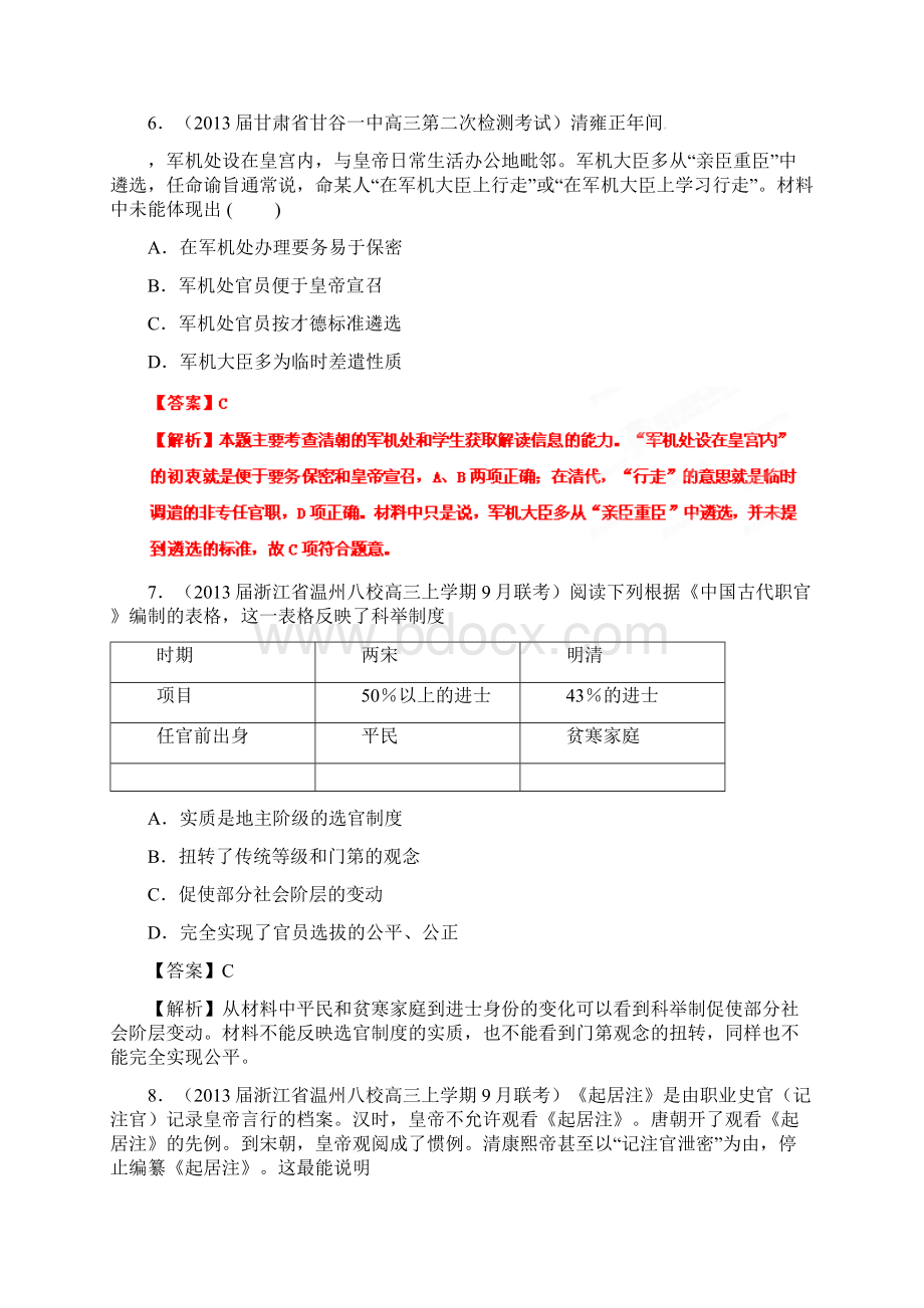 高考历史总复习 选择题百题精炼05教师版Word下载.docx_第3页