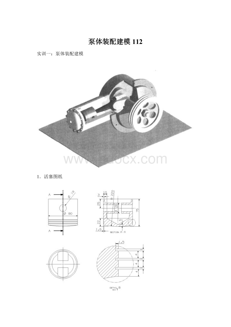 泵体装配建模112.docx