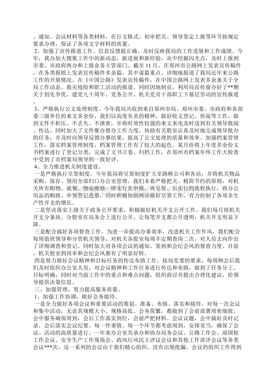 公路局办公室工作总结范文Word文档格式.docx_第3页