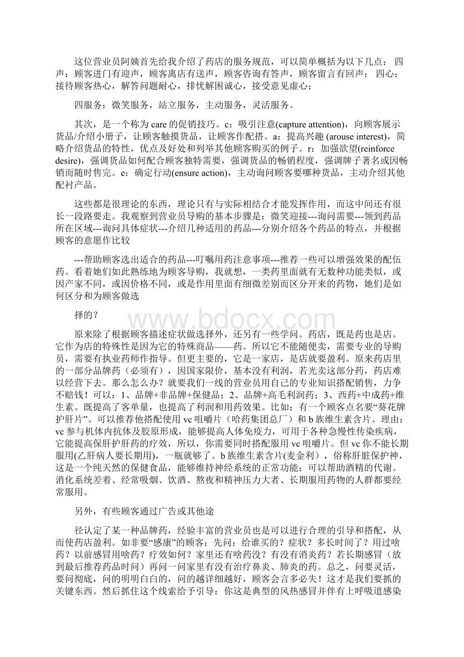 在药店实习报告内容及安排范文模板 24页.docx_第2页