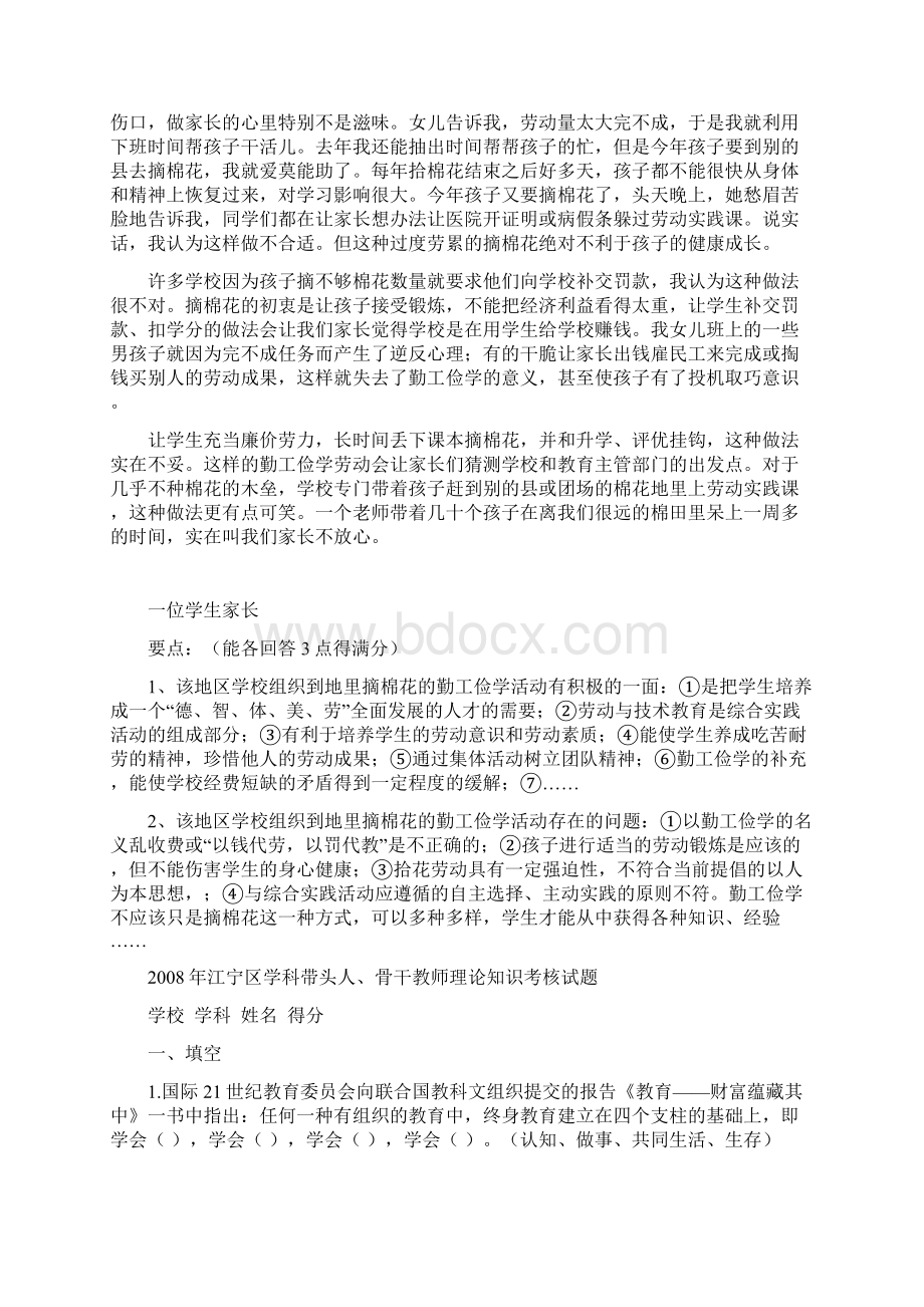 学科带头人中小学教师资格考试复习资料Word格式.docx_第3页