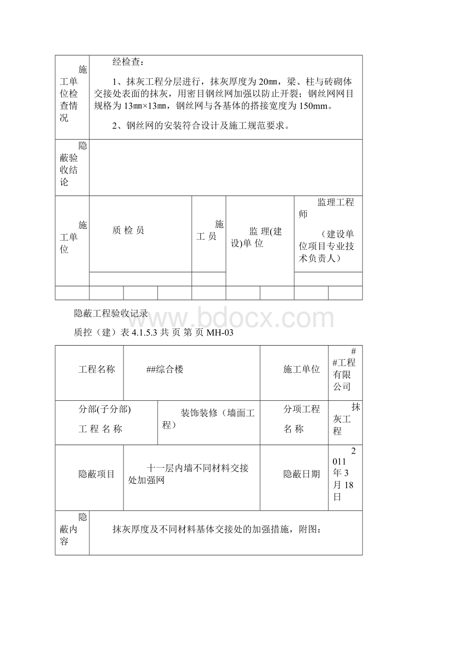 内墙钢丝网一般隐蔽Word文件下载.docx_第3页