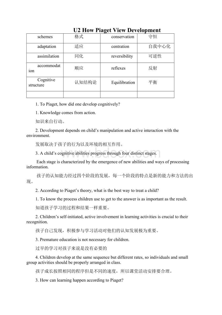 教育心理学双语.docx_第2页