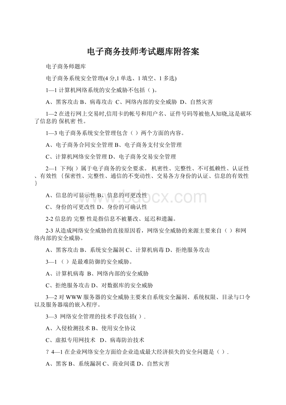 电子商务技师考试题库附答案.docx