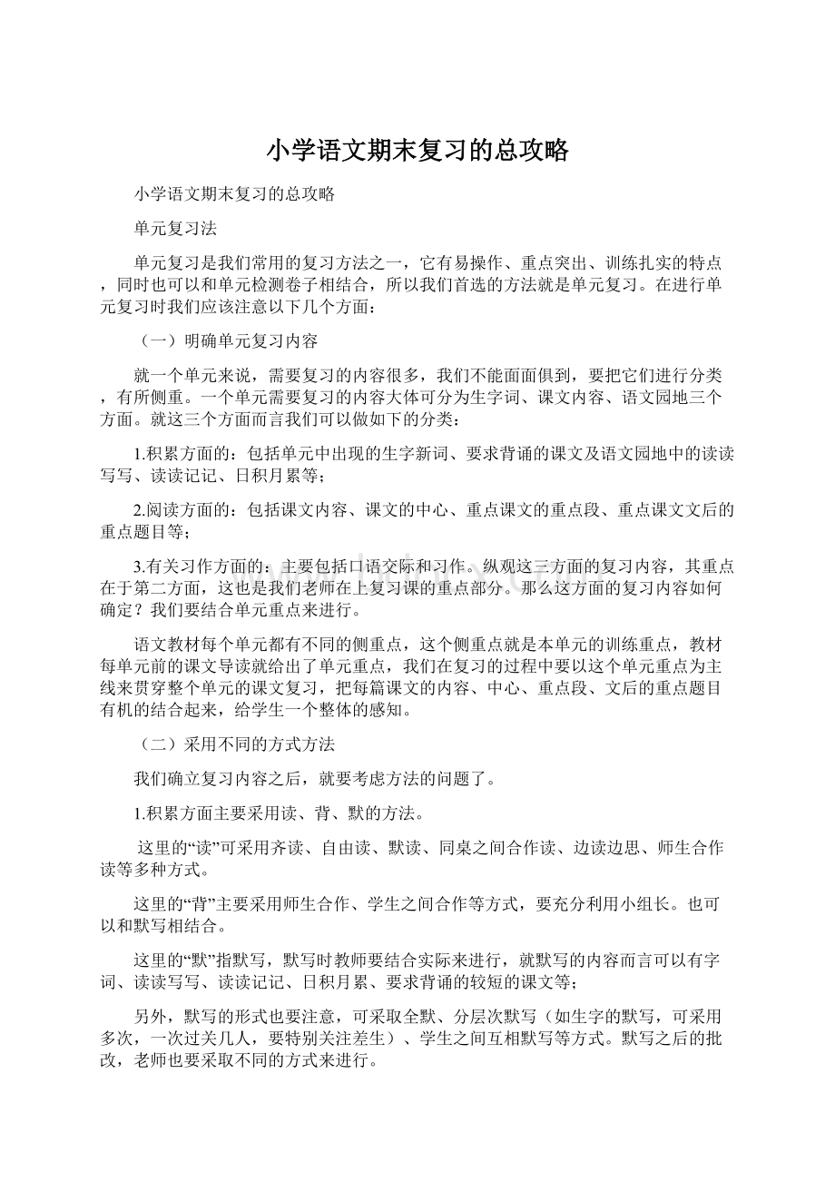 小学语文期末复习的总攻略.docx_第1页