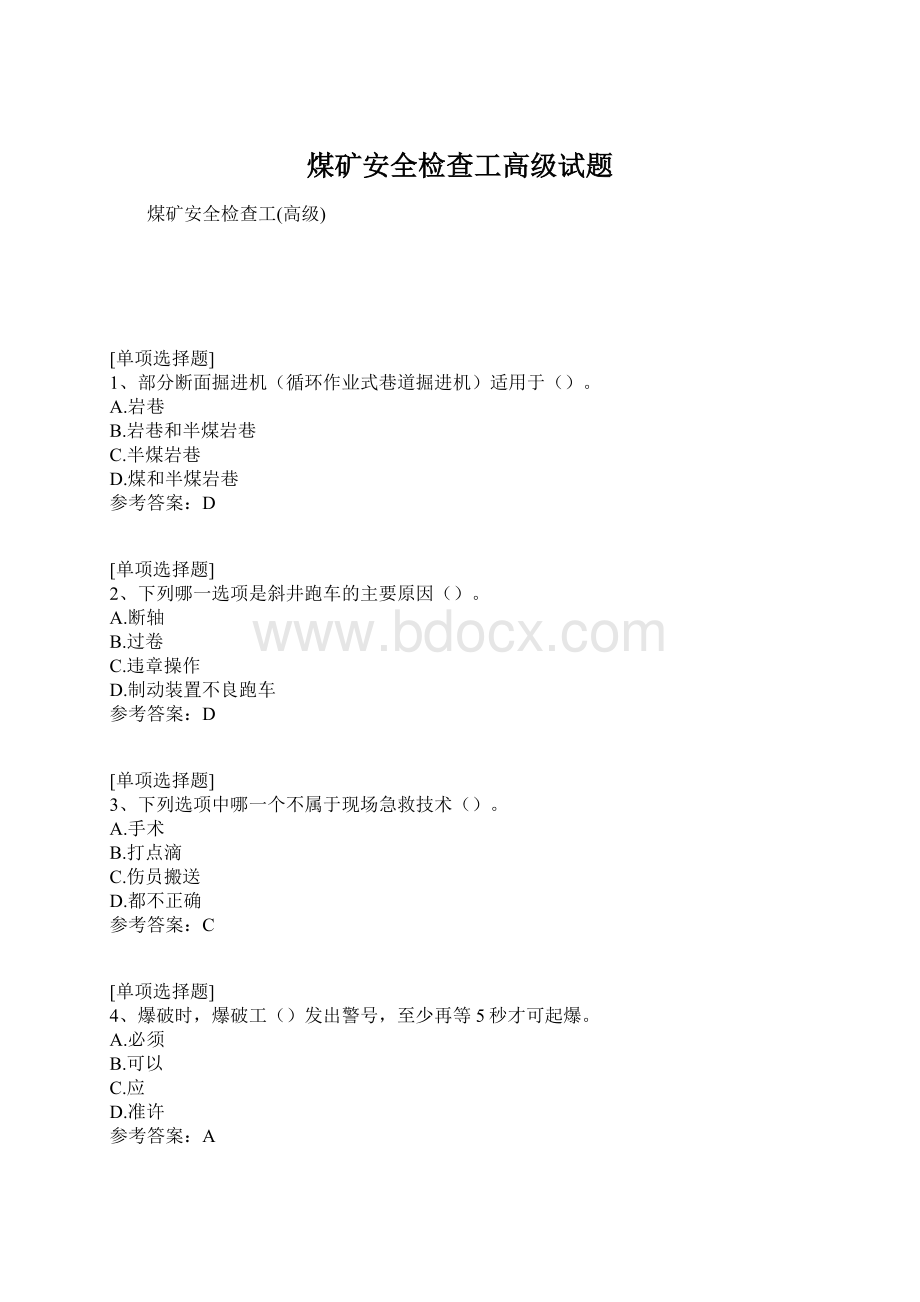 煤矿安全检查工高级试题Word下载.docx_第1页