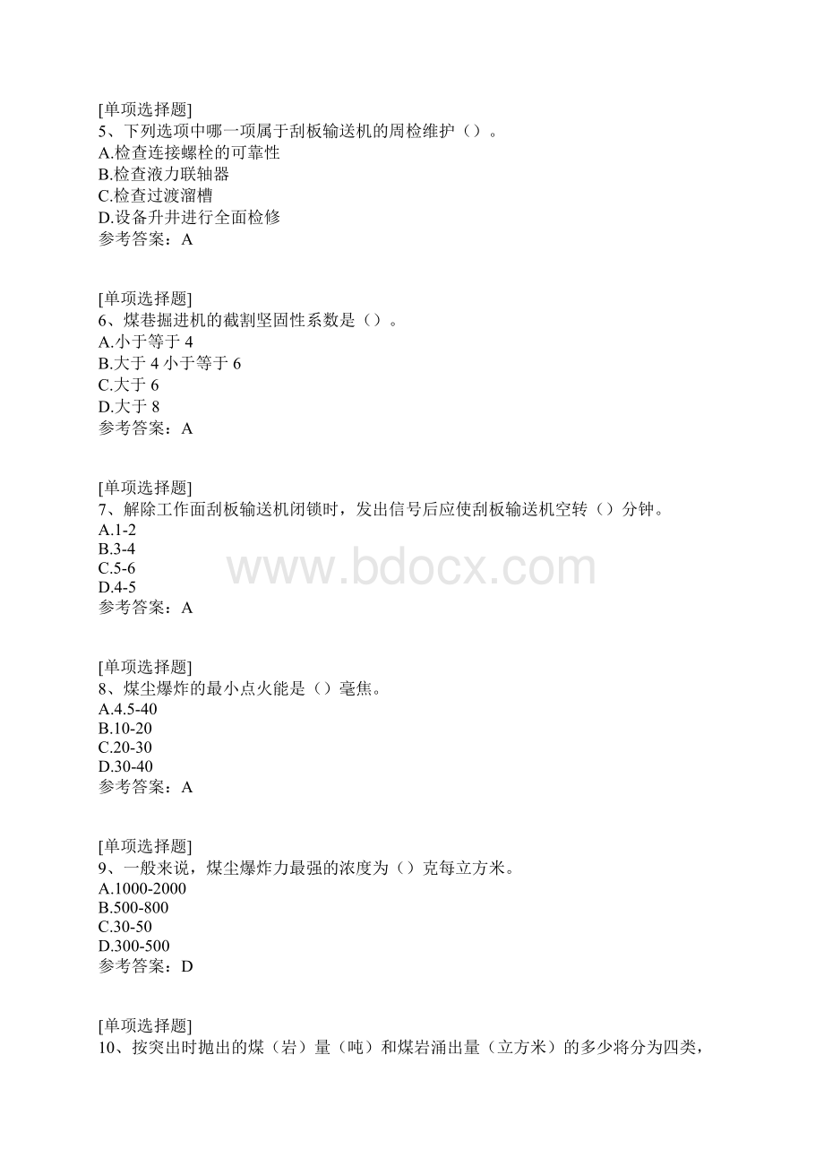 煤矿安全检查工高级试题Word下载.docx_第2页