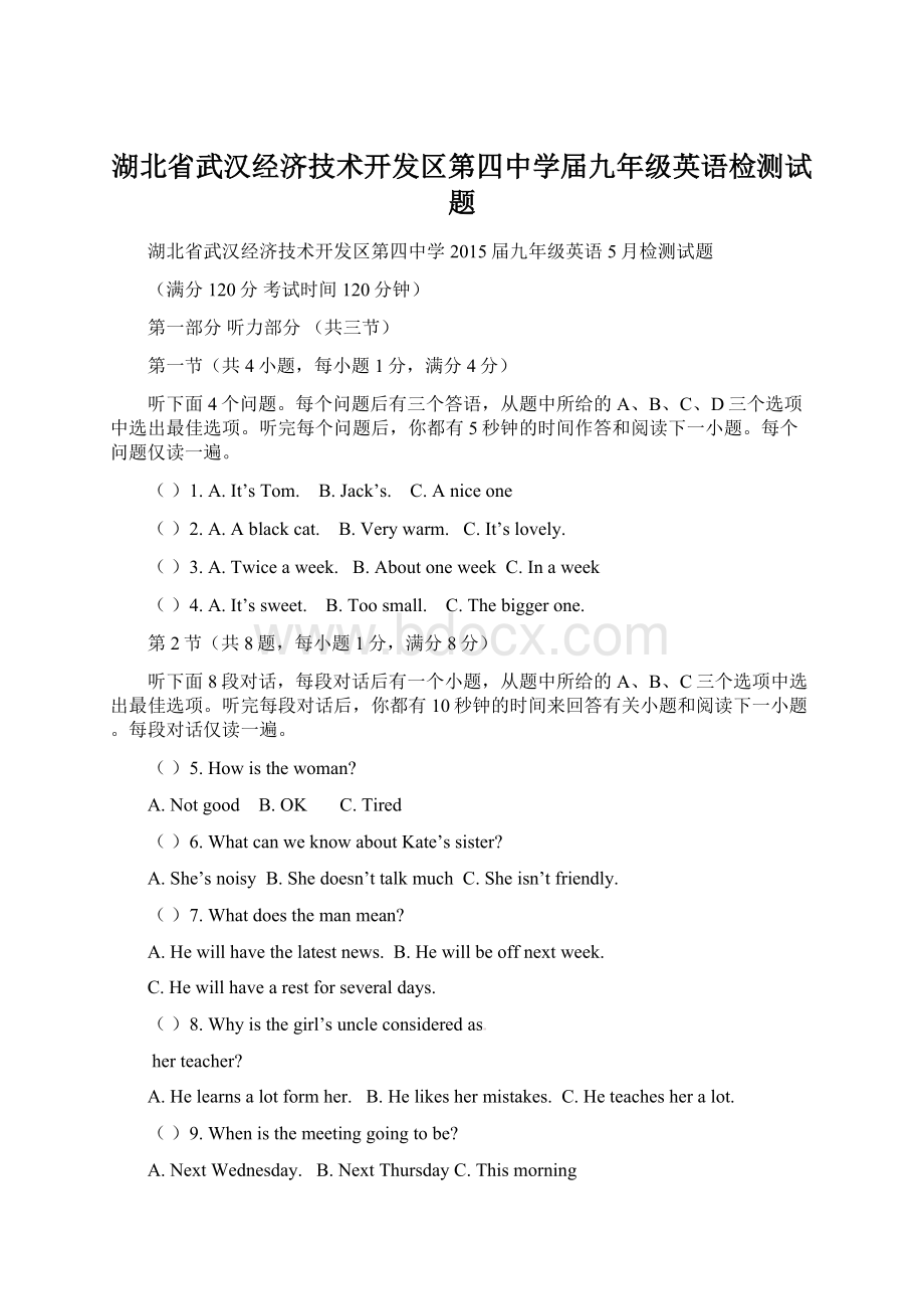 湖北省武汉经济技术开发区第四中学届九年级英语检测试题Word文档格式.docx_第1页