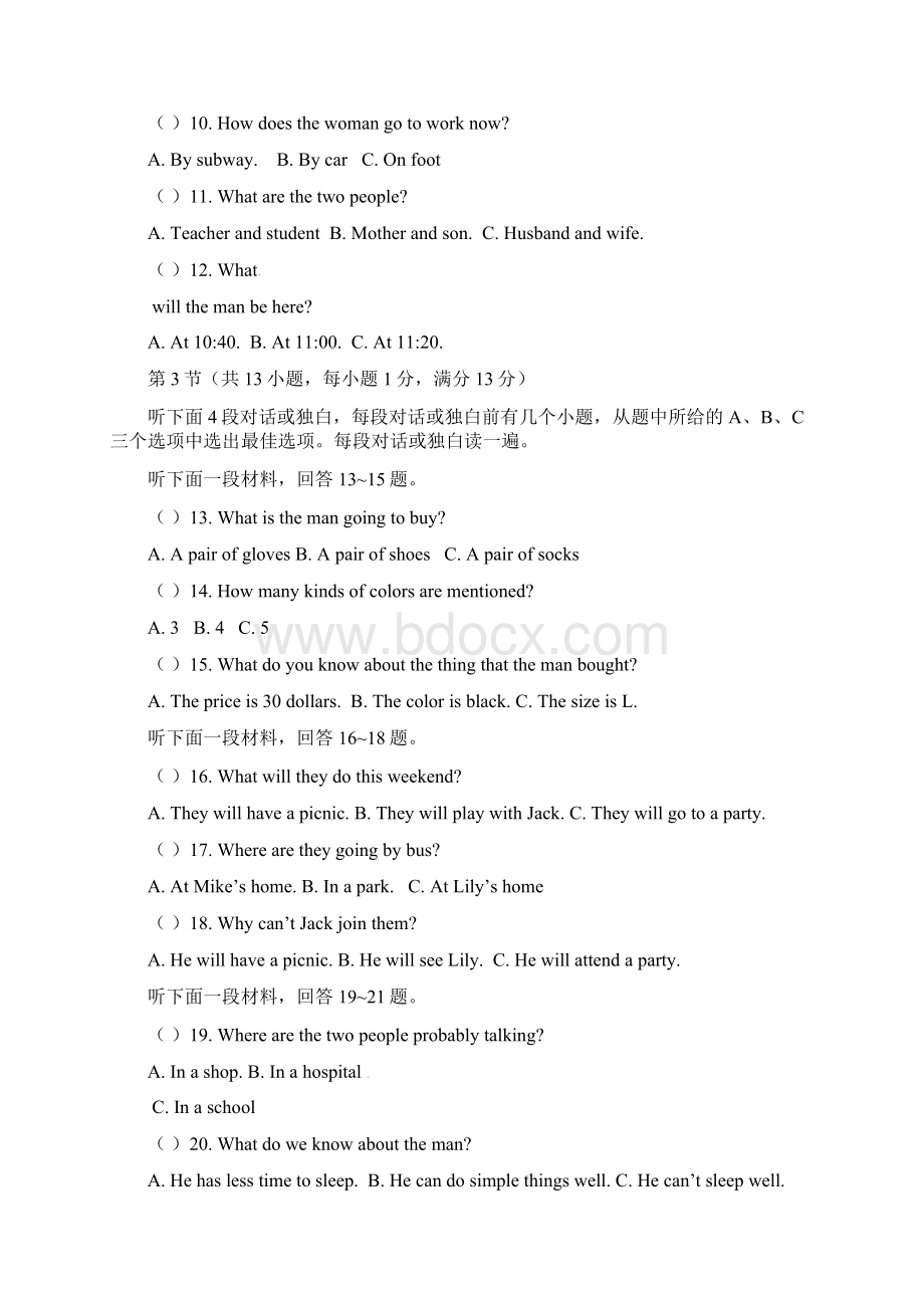 湖北省武汉经济技术开发区第四中学届九年级英语检测试题Word文档格式.docx_第2页