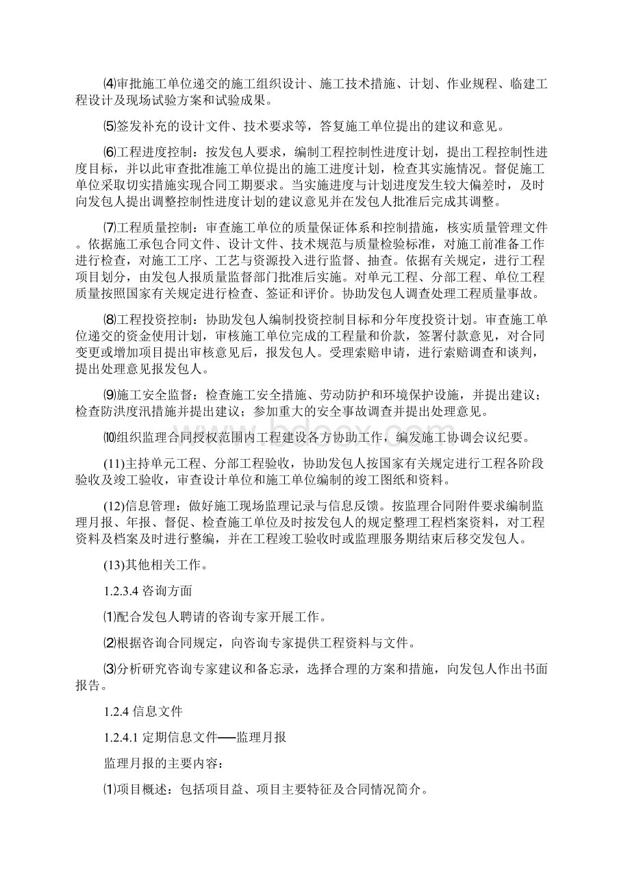 水利堤防加固工程监理大纲word文档下载.docx_第3页