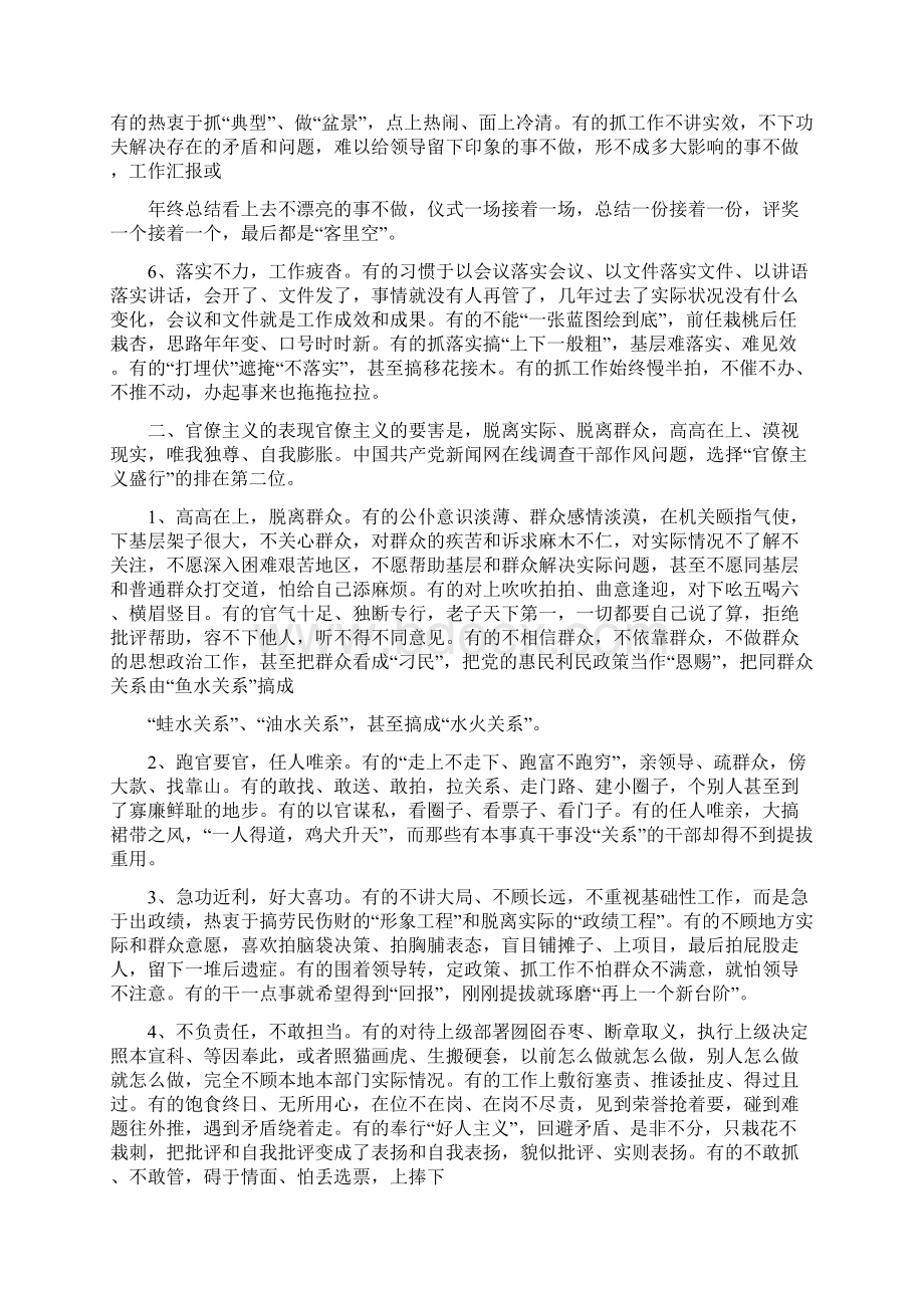 普通党员四风整改措施.docx_第2页