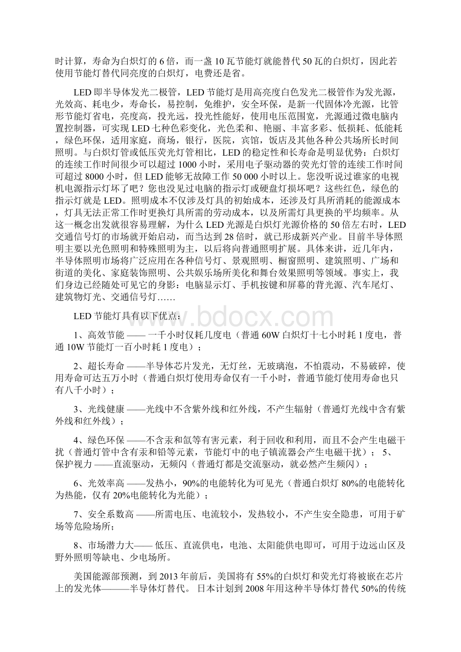 大厦节能方案DOC.docx_第2页