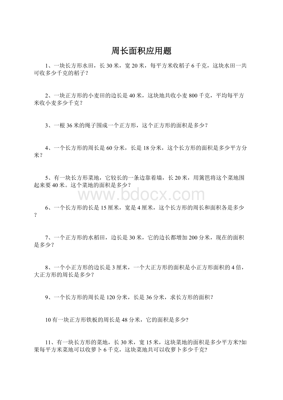 周长面积应用题文档格式.docx_第1页