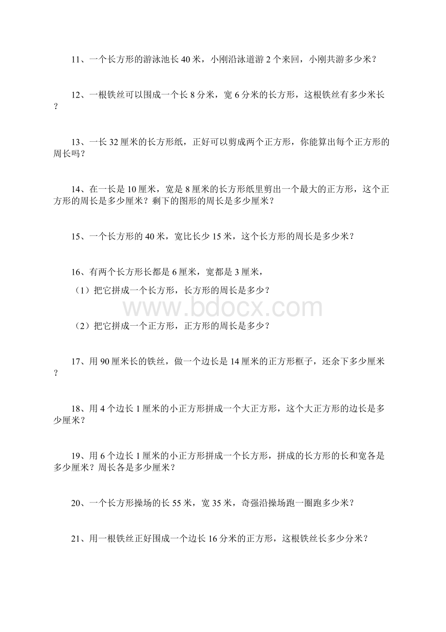 周长面积应用题文档格式.docx_第3页