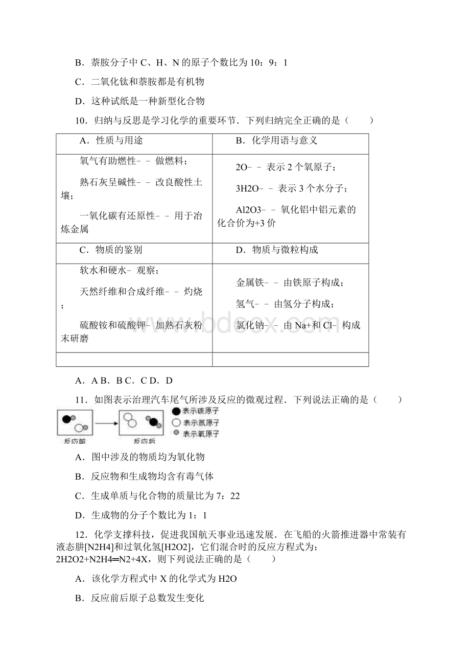 学年新课标最新江苏省盐城市中考化学三模试题及答案解析文档格式.docx_第3页