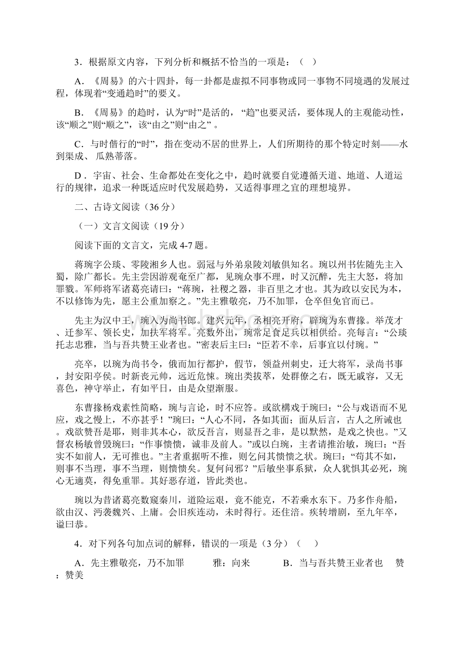 云南省昆明一中学年高二上学期期末考试试题.docx_第3页