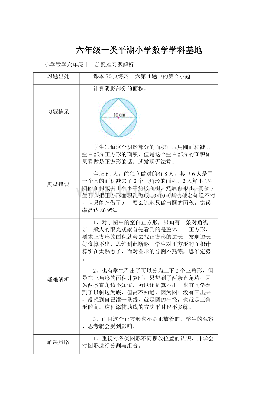 六年级一类平湖小学数学学科基地.docx_第1页