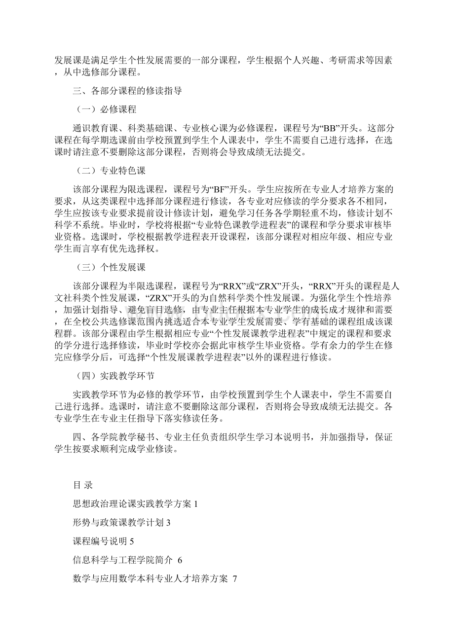 山东农业大学数学专业人才培养方案文档格式.docx_第2页