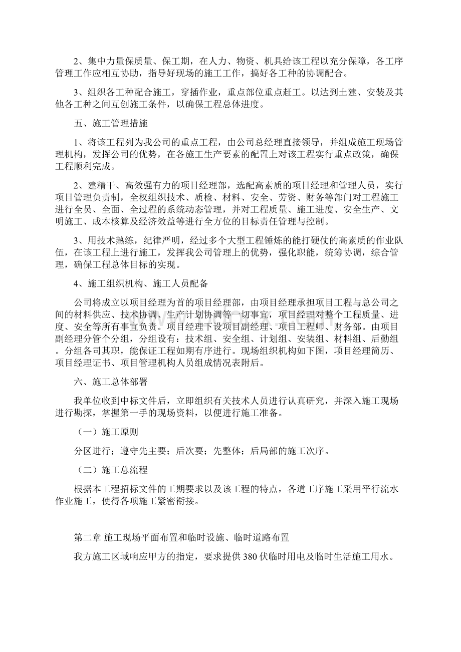 路灯管线铺设路灯安装工程施工方案Word文档格式.docx_第2页