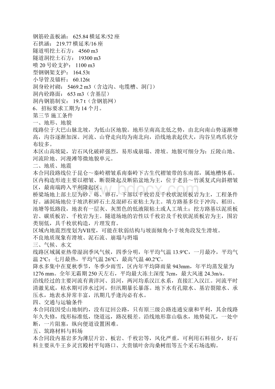 建设工程投标书范本Word格式文档下载.docx_第3页