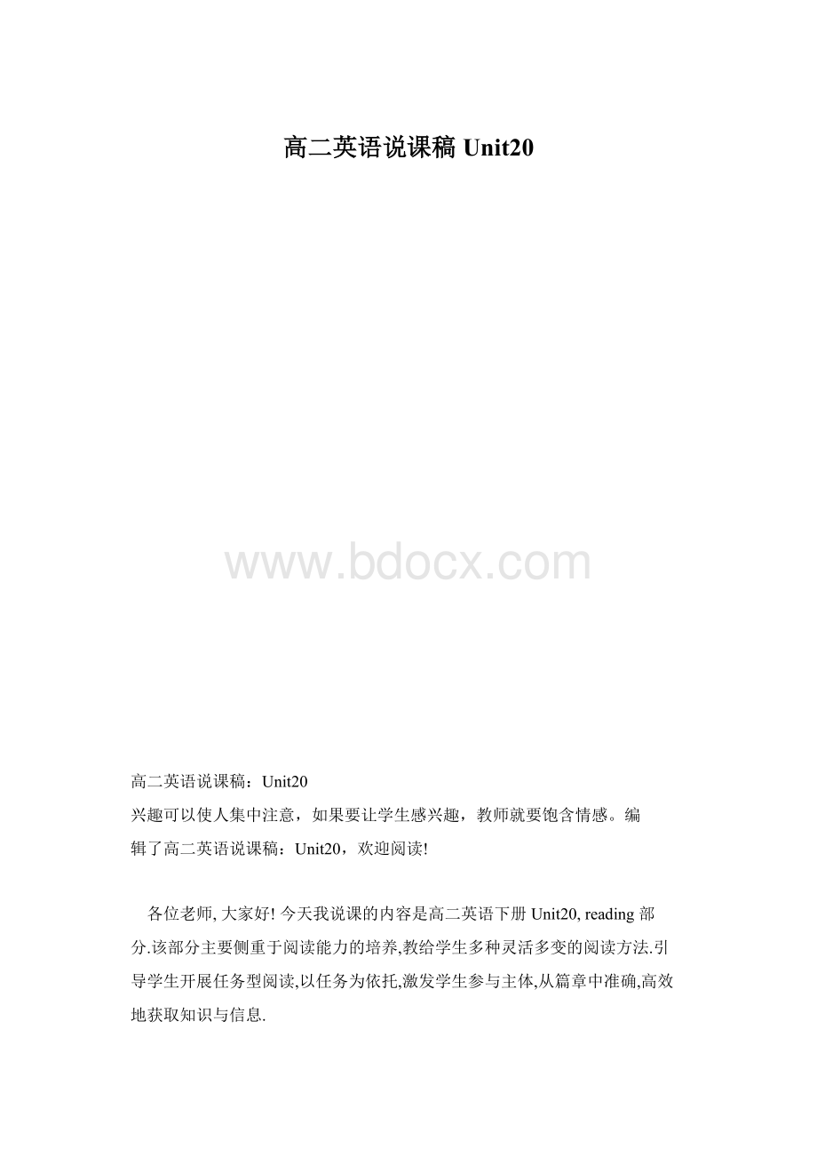 高二英语说课稿Unit20.docx