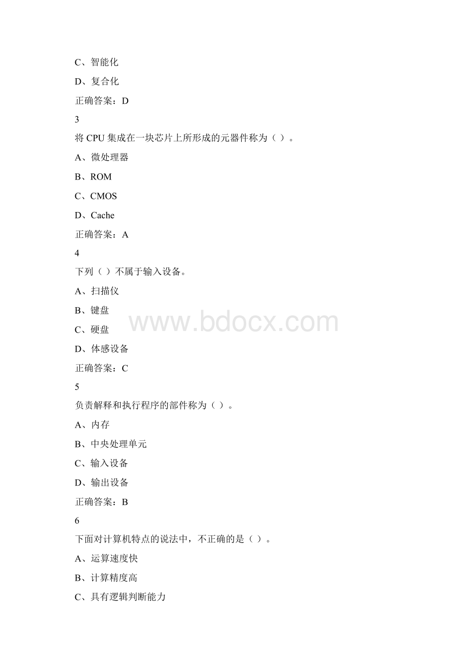 尔雅大学计算机基础答案.docx_第3页