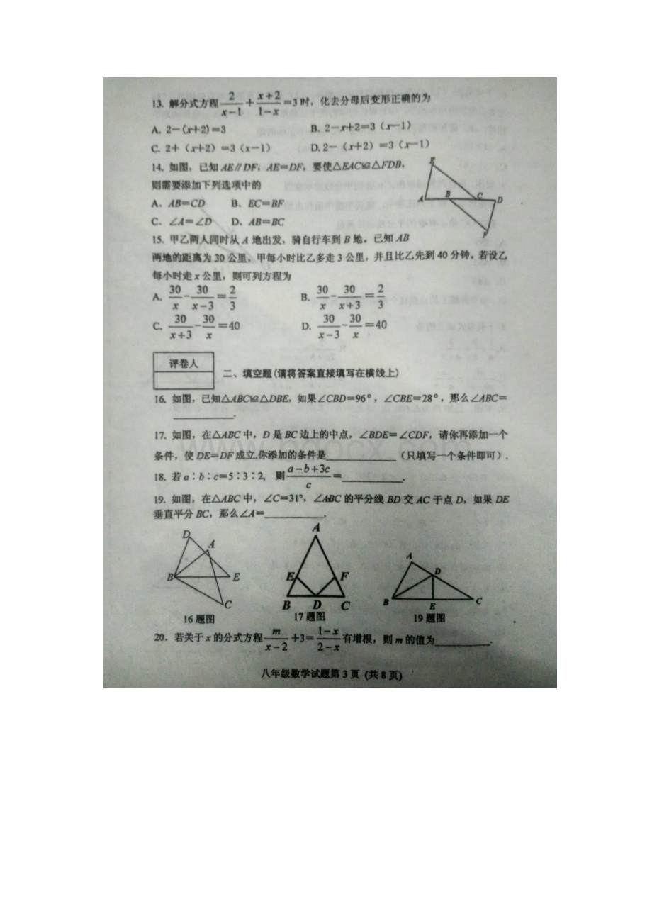 山东省肥城市学年度上学期八年级期中数学试题.docx_第3页