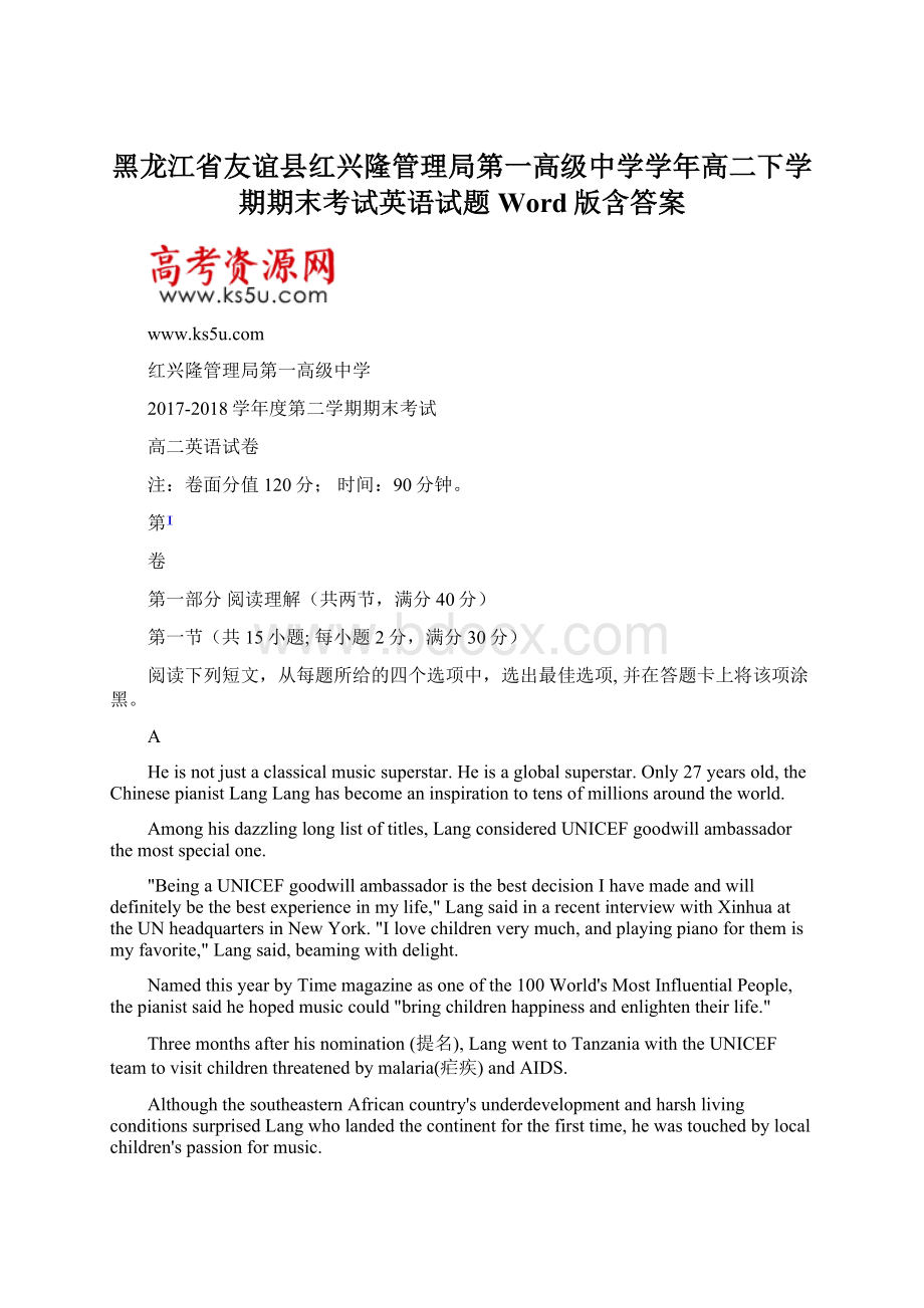 黑龙江省友谊县红兴隆管理局第一高级中学学年高二下学期期末考试英语试题 Word版含答案Word格式文档下载.docx