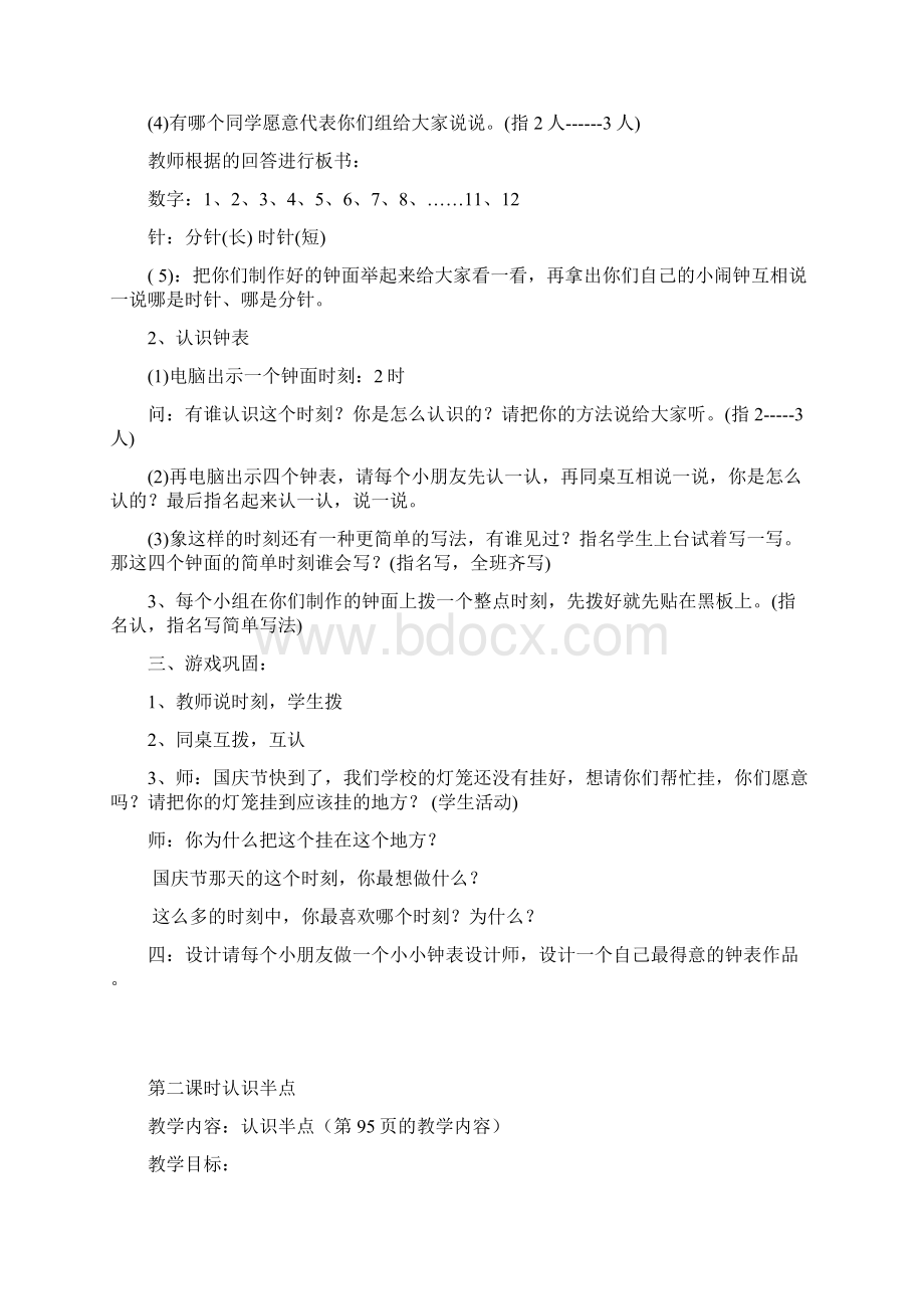 一年级电子教案.docx_第3页