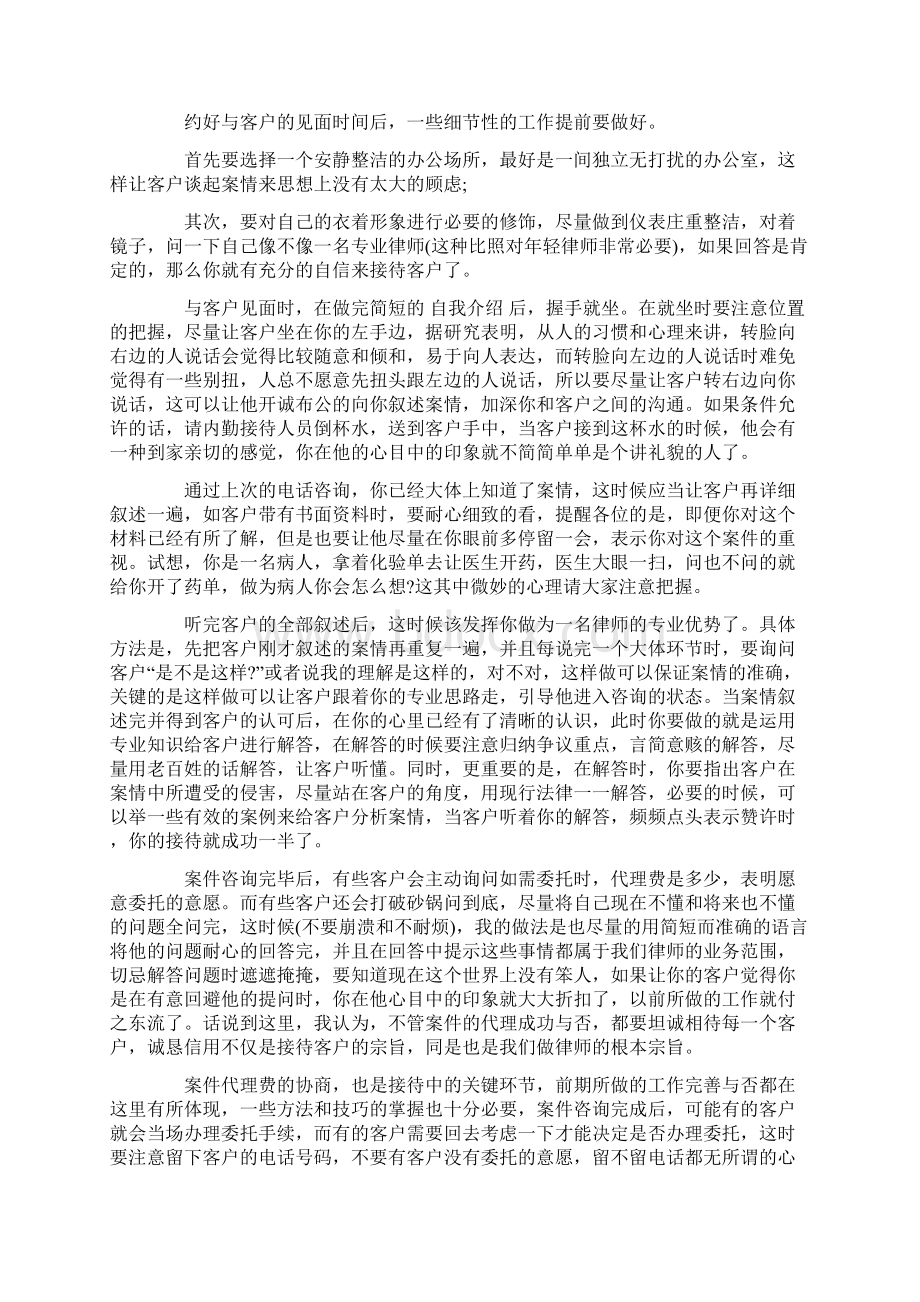 参考文档律师接待当事人的技巧有哪些推荐word版 11页Word文件下载.docx_第3页