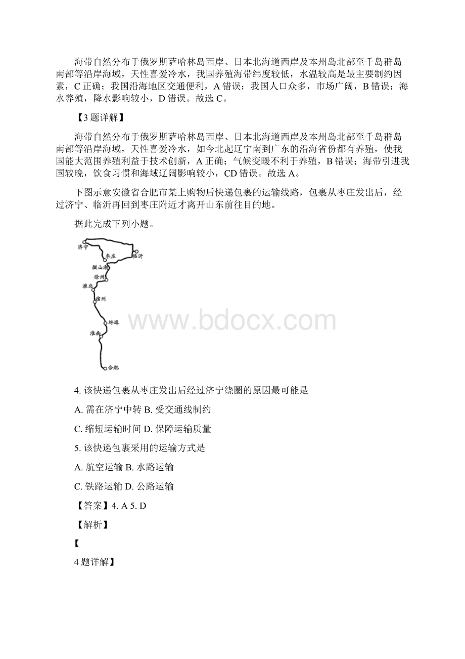 届河南省天一大联考高三上学期期末考试文科综合地理解析版.docx_第2页