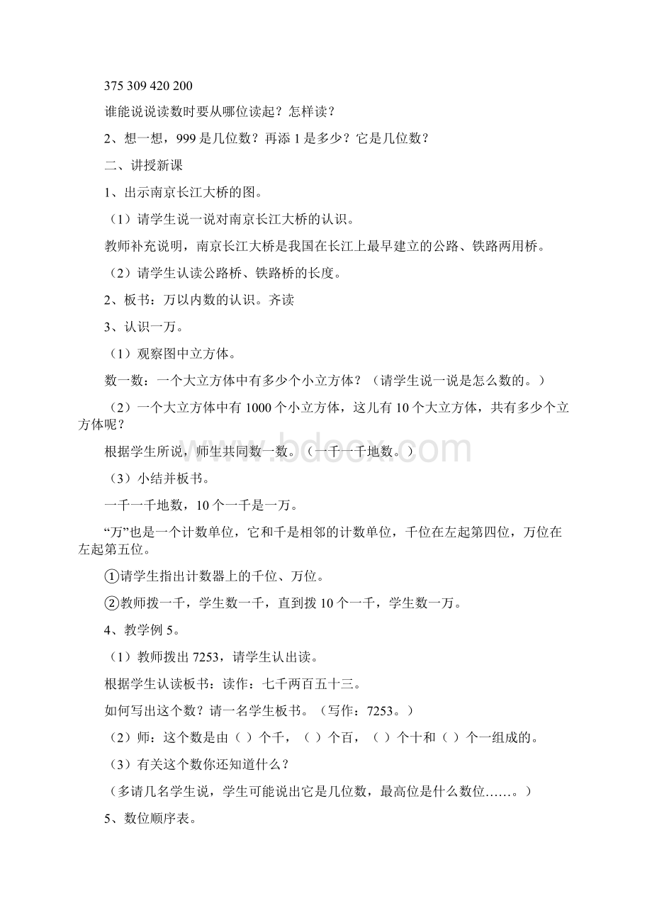 最新苏教版二年级数学下册《四 认识万以内的数》教案1精品优质课一等奖教案.docx_第2页