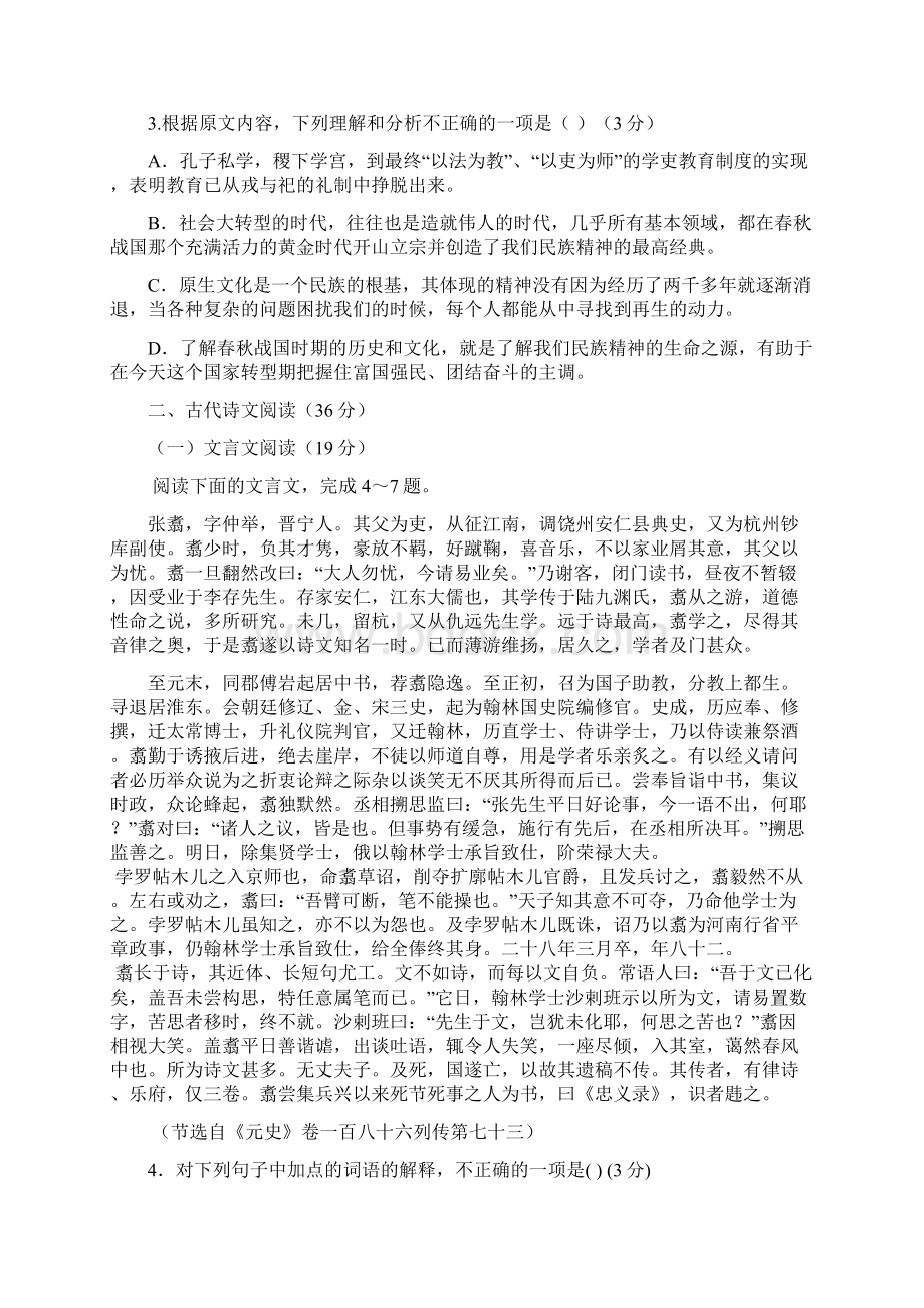 河南省鄢陵县第一高级中学学年高一语文下学期第五次月考试题.docx_第3页