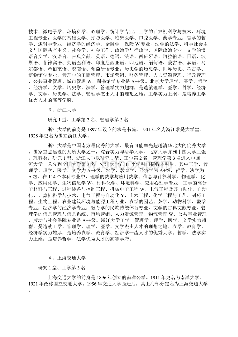 15所中国一流大学最优秀本科专业Word文档格式.docx_第2页