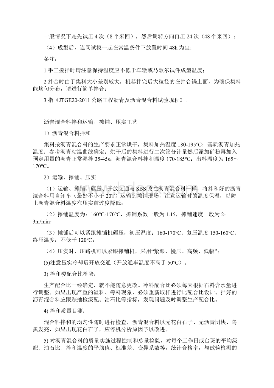 沥青路面施工工艺流程及操作要点文档格式.docx_第2页