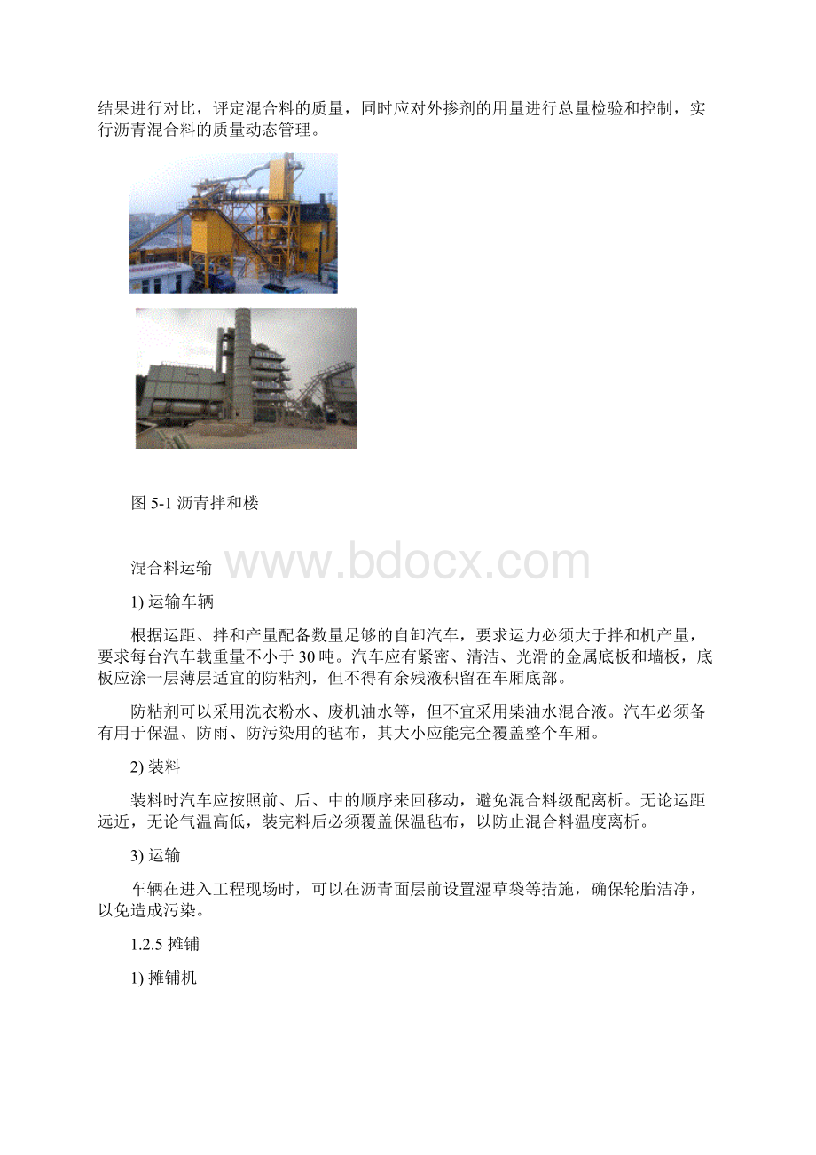 沥青路面施工工艺流程及操作要点文档格式.docx_第3页