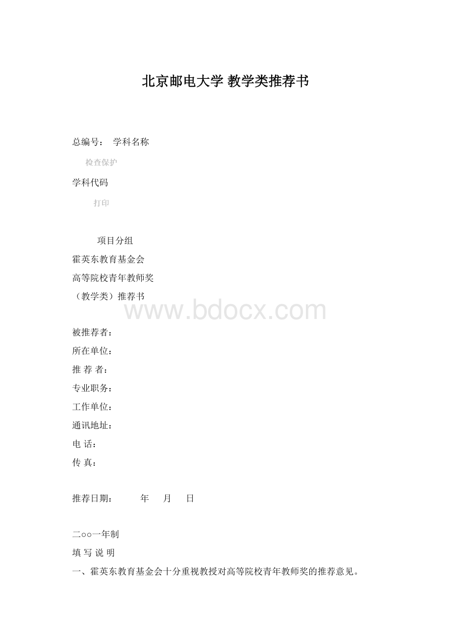 北京邮电大学 教学类推荐书Word文件下载.docx_第1页